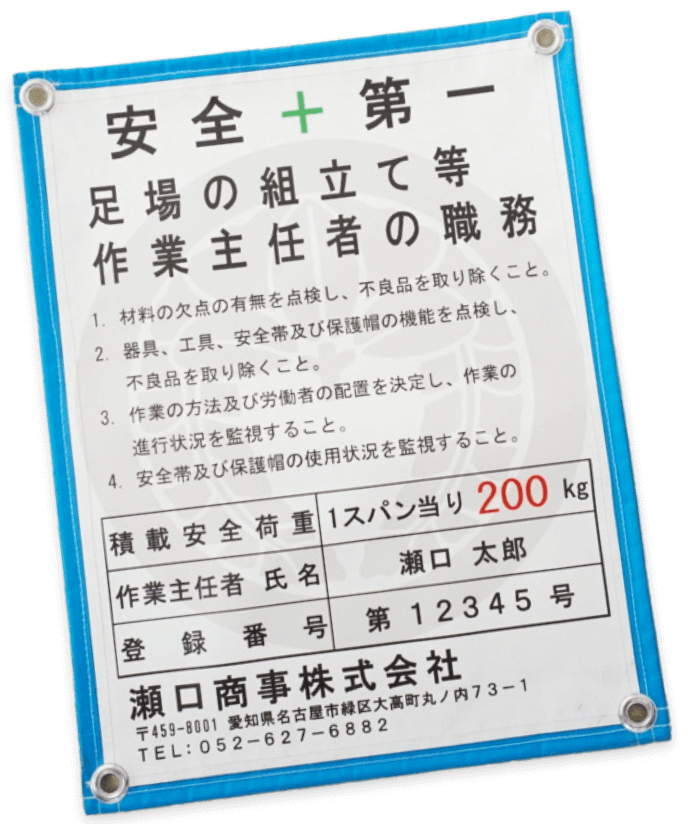 作業主任工事看板