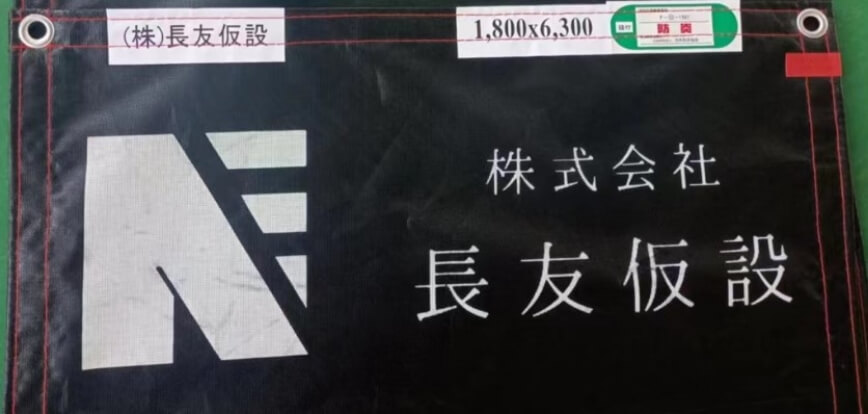 千葉県 (株)長友仮設 様